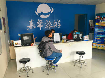 山東嘉華文化國(guó)際旅行社煙臺(tái)第一分公司 票務(wù)代理服務(wù)的專業(yè)之選