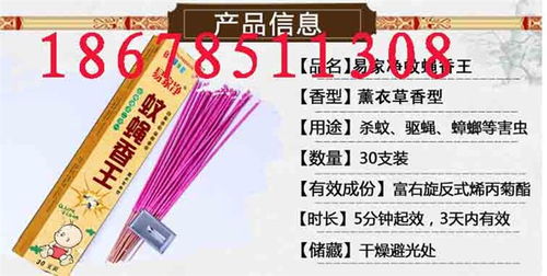 博興蚊蠅香王 哆咪多牌日用品銷售，打造安心驅蚊環境